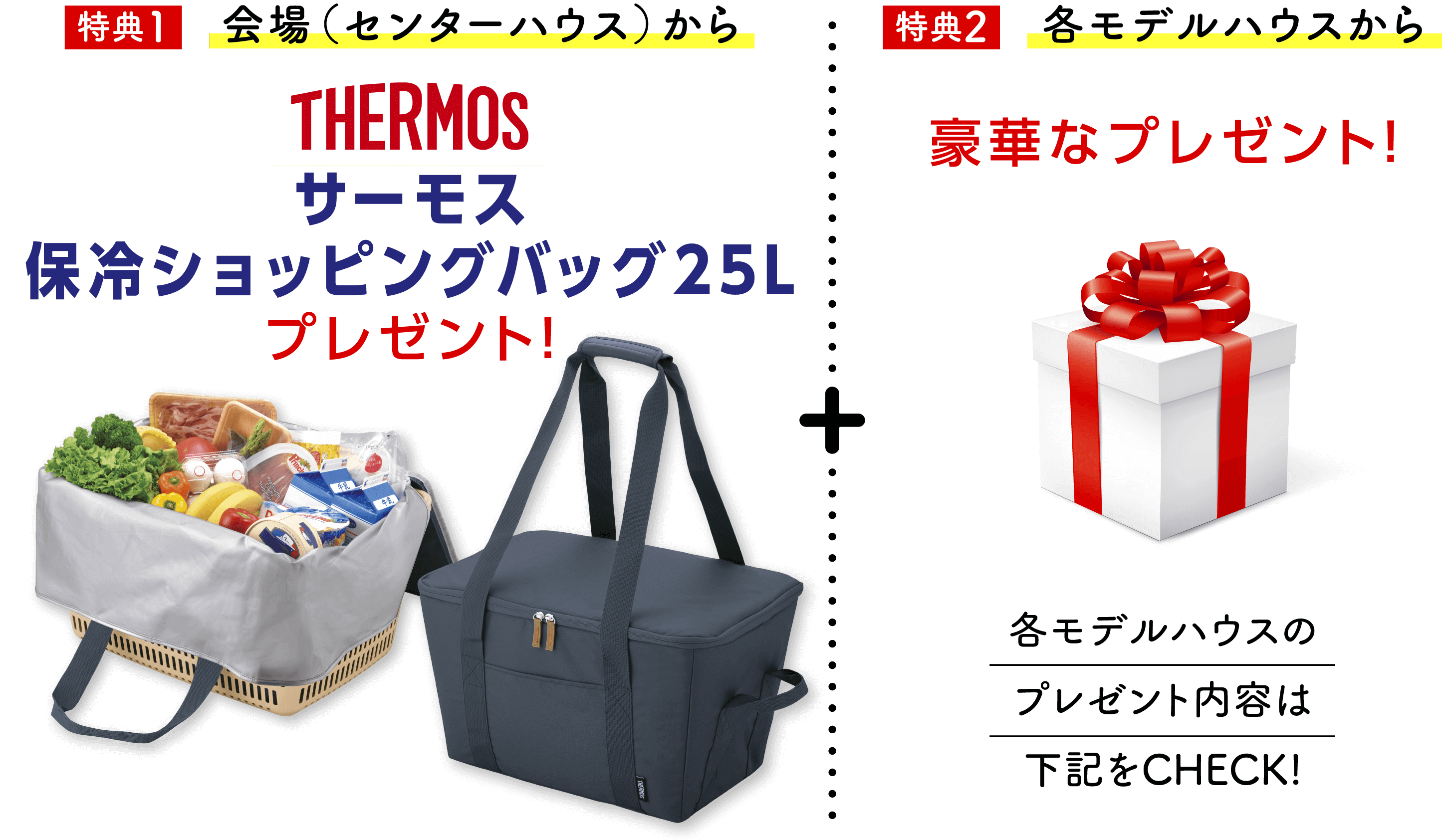 サーモス保冷ショッピングバッグ25L