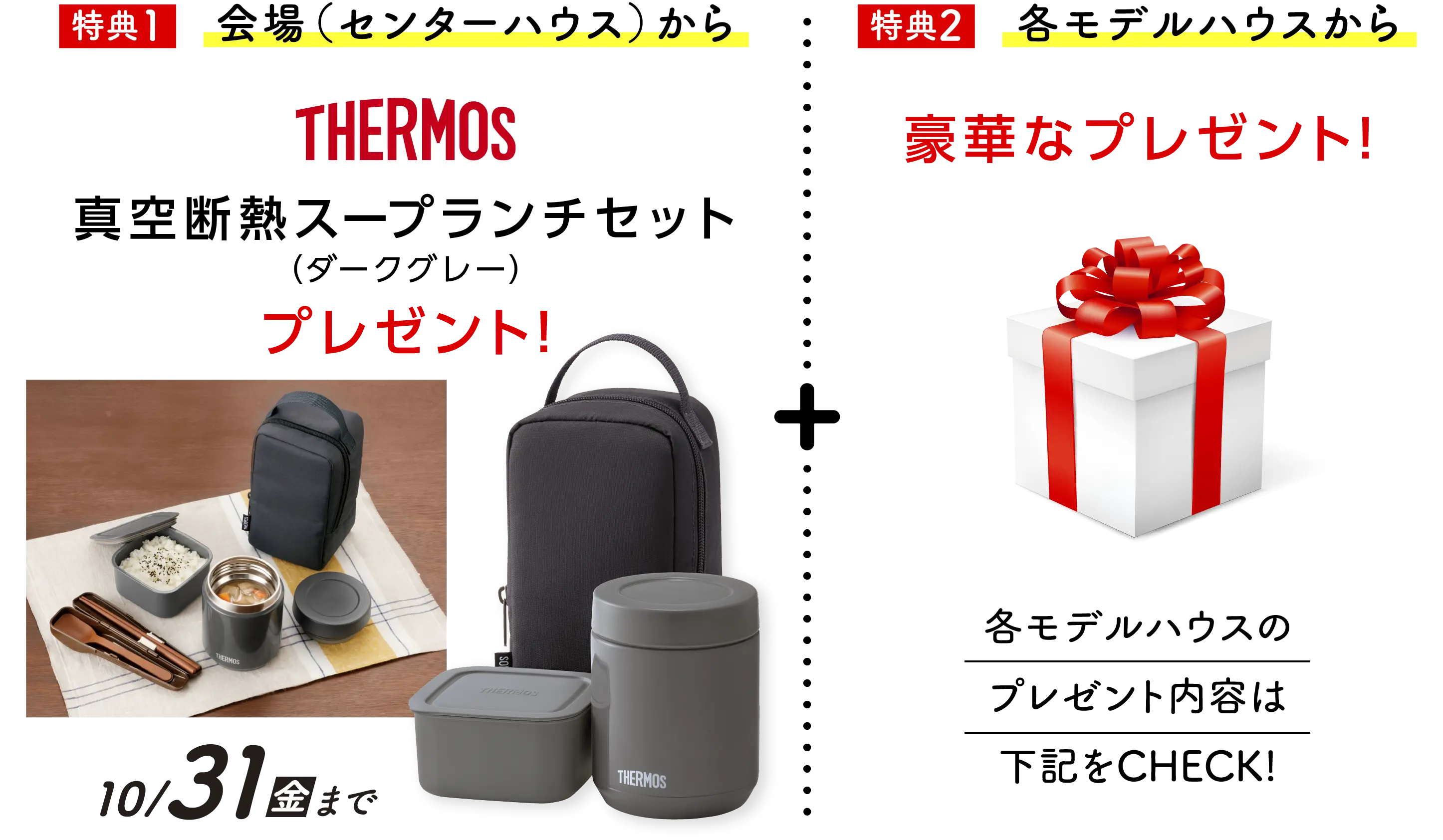 愛知特典イケア