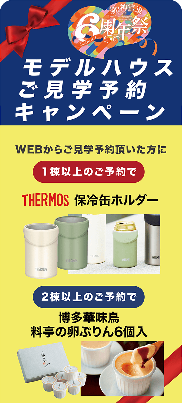 キャンペーン・スマホ