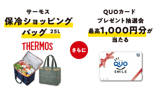 三重県のグルメカタログギフト さらに QUOカード プレゼント抽選会 最高3,000円分が当たる ハズしても500円分プレゼント