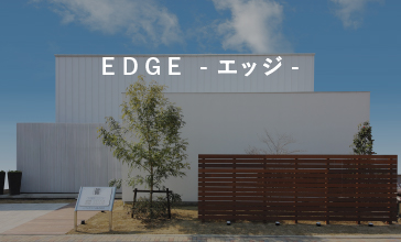 EDGE -エッジ-